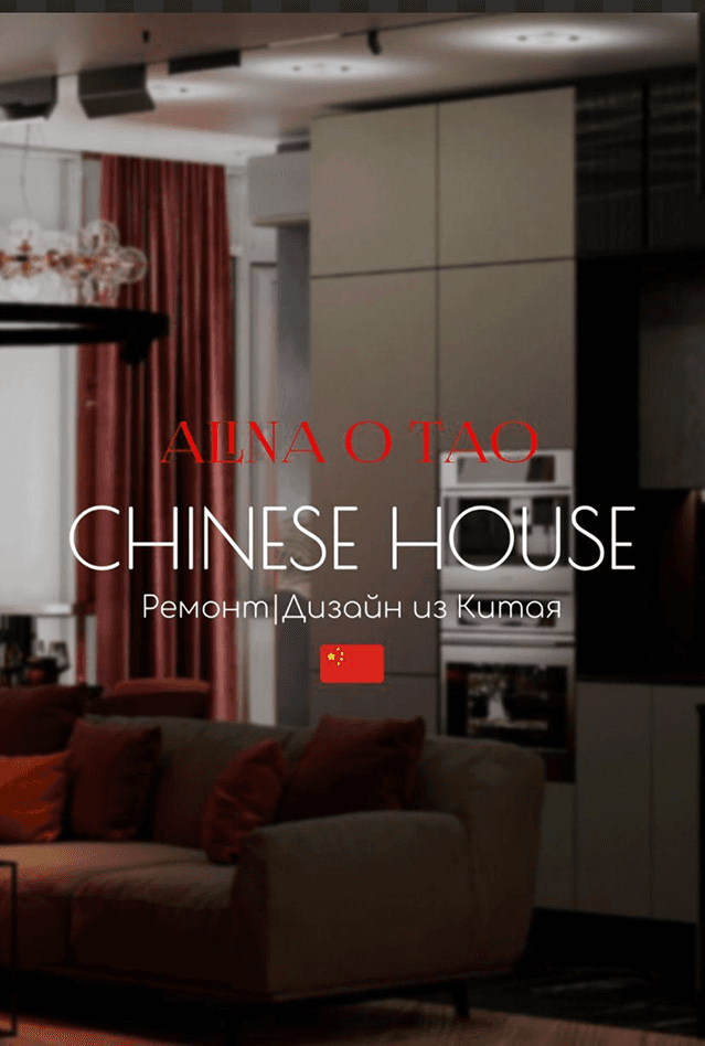 Группа Китай для дома